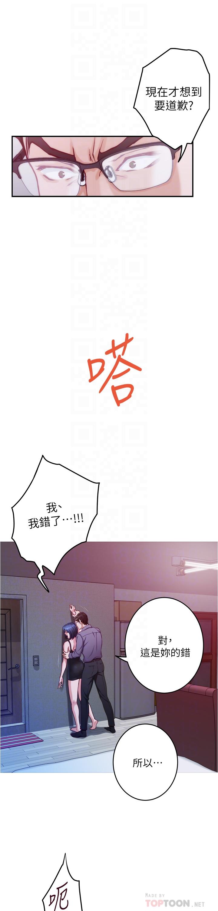《姊姊的房間》漫画 第10話-要睡一晚再走嗎