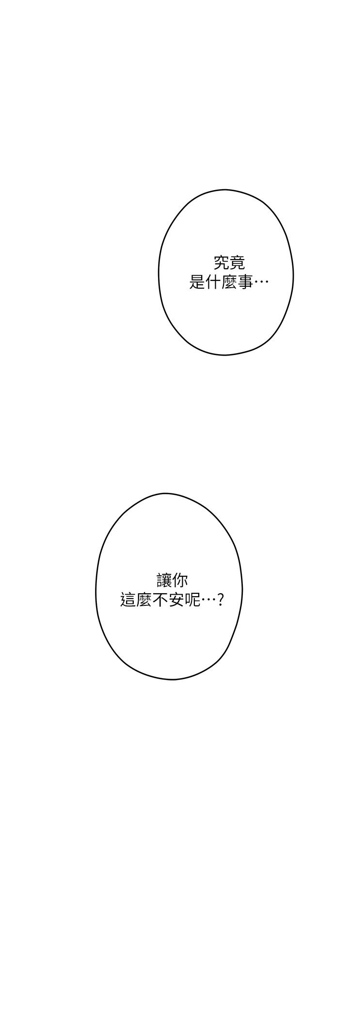 《姊姊的房間》漫画 第10話-要睡一晚再走嗎