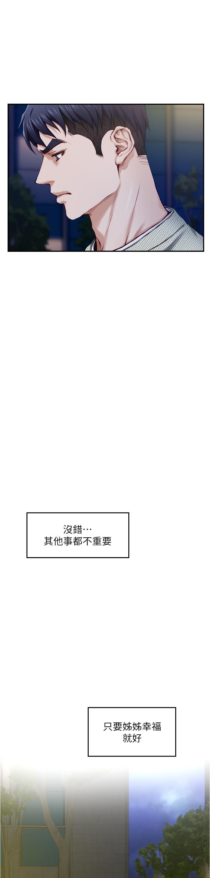 《姊姊的房間》漫画 第10話-要睡一晚再走嗎