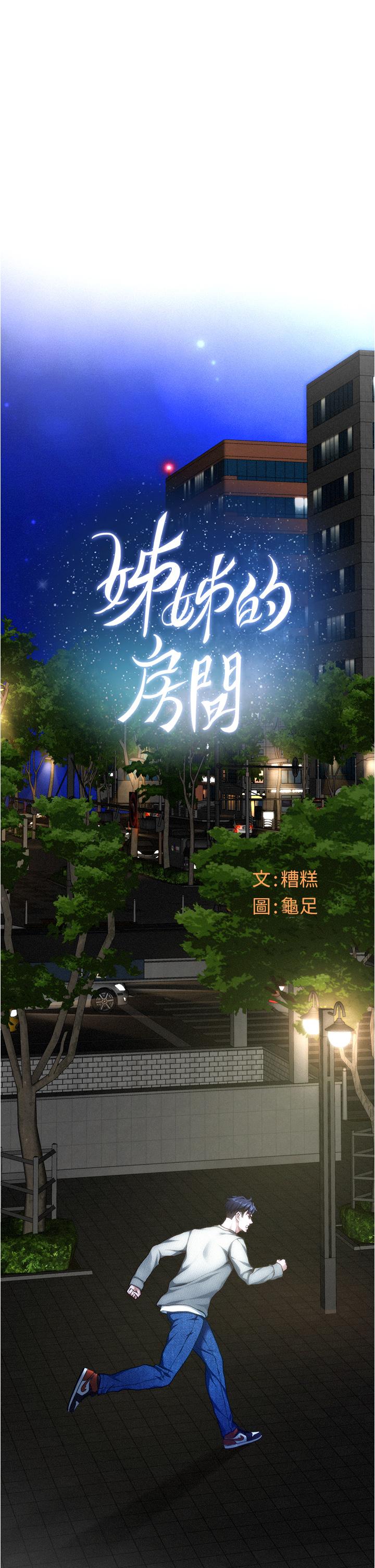 《姊姊的房間》漫画 第10話-要睡一晚再走嗎