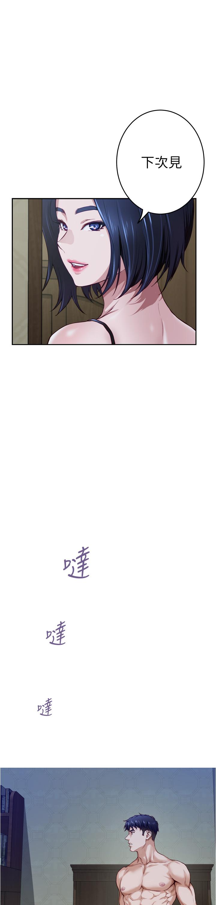 《姊姊的房間》漫画 第10話-要睡一晚再走嗎
