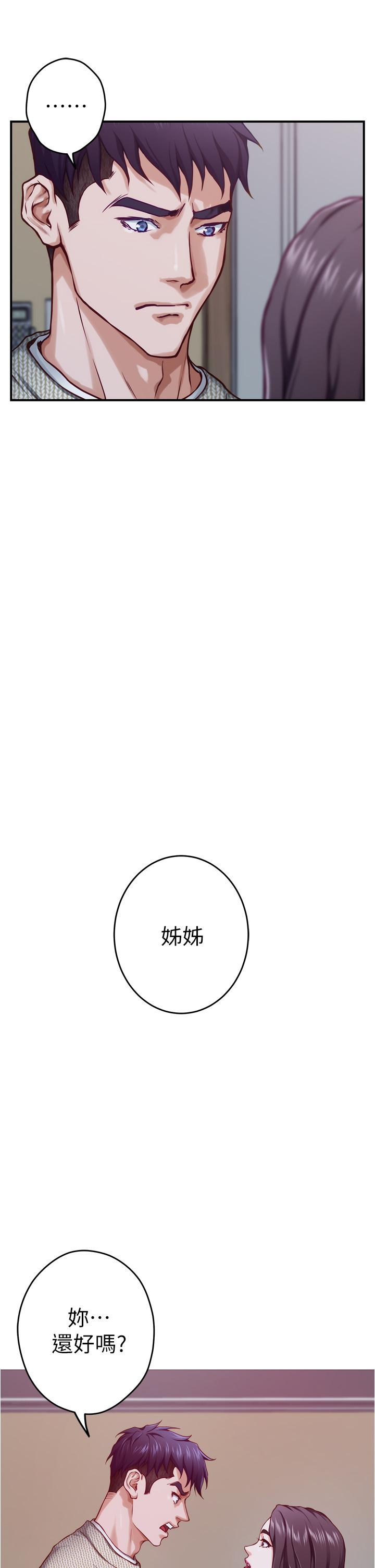 《姊姊的房間》漫画 第10話-要睡一晚再走嗎