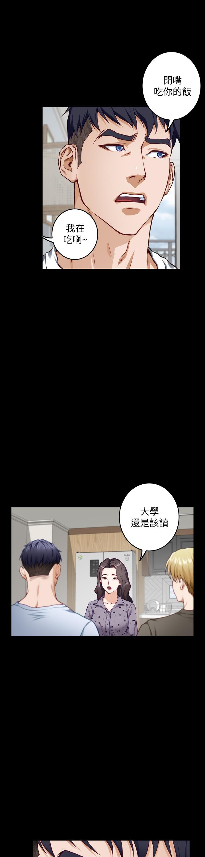 《姊姊的房間》漫画 第11話-對姐姐顏射後