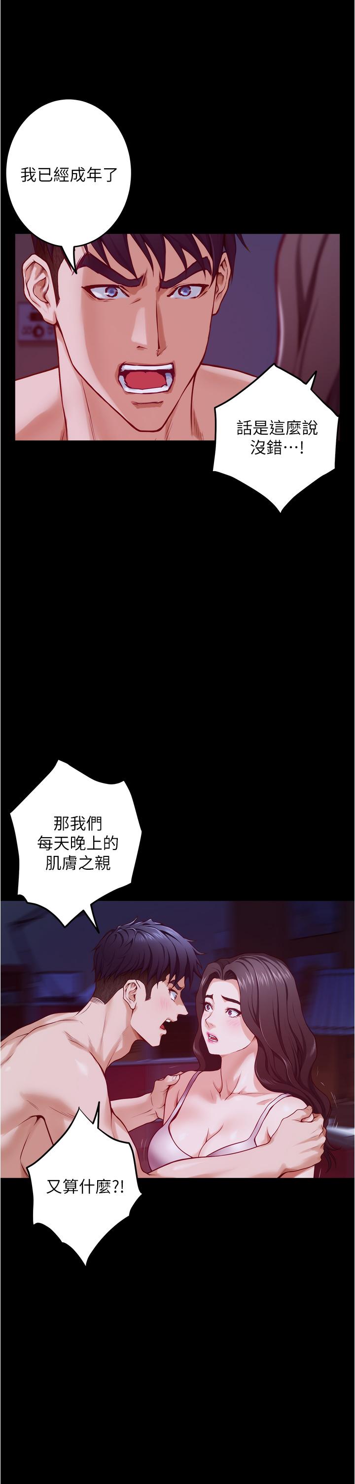 《姊姊的房間》漫画 第11話-對姐姐顏射後