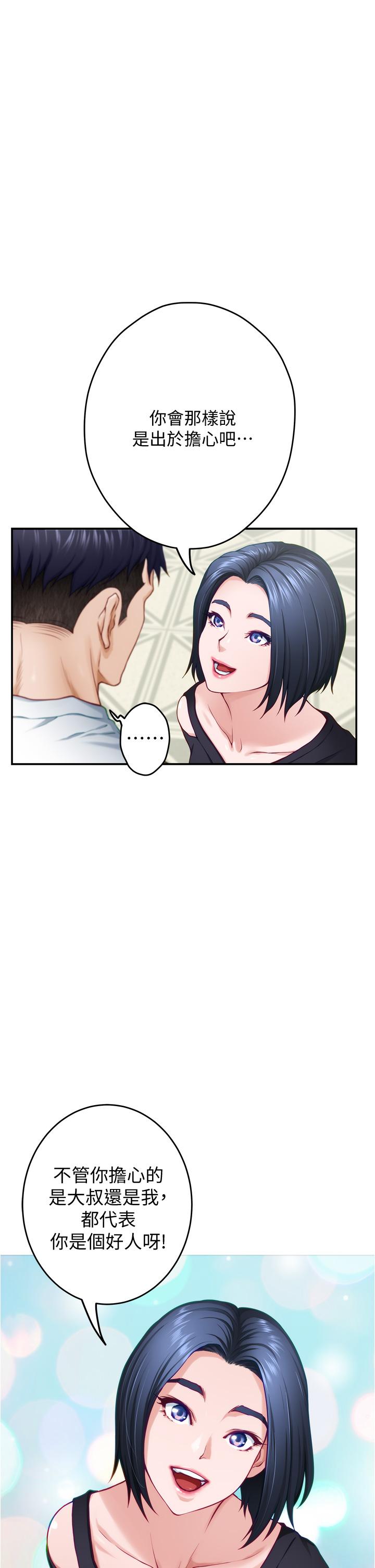 《姊姊的房間》漫画 第13話-想徹底征服她