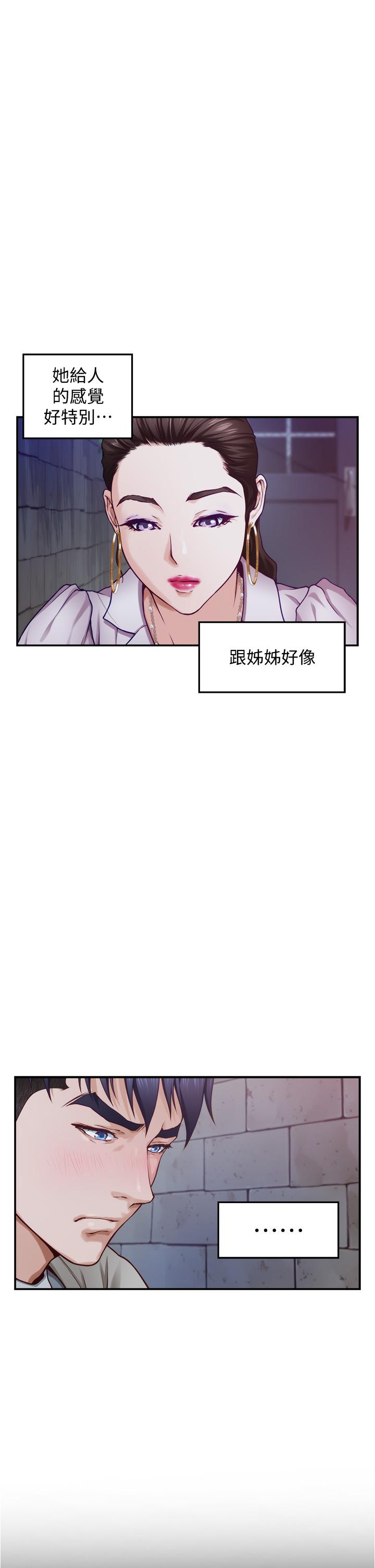《姊姊的房間》漫画 第13話-想徹底征服她