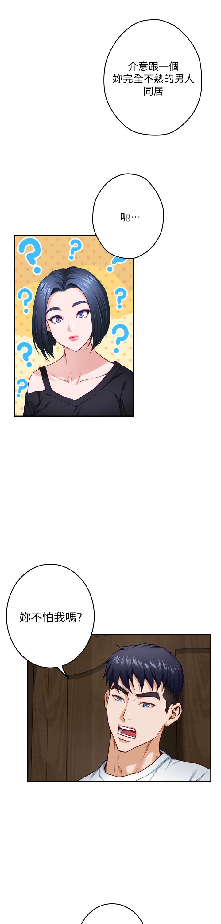 《姊姊的房間》漫画 第13話-想徹底征服她