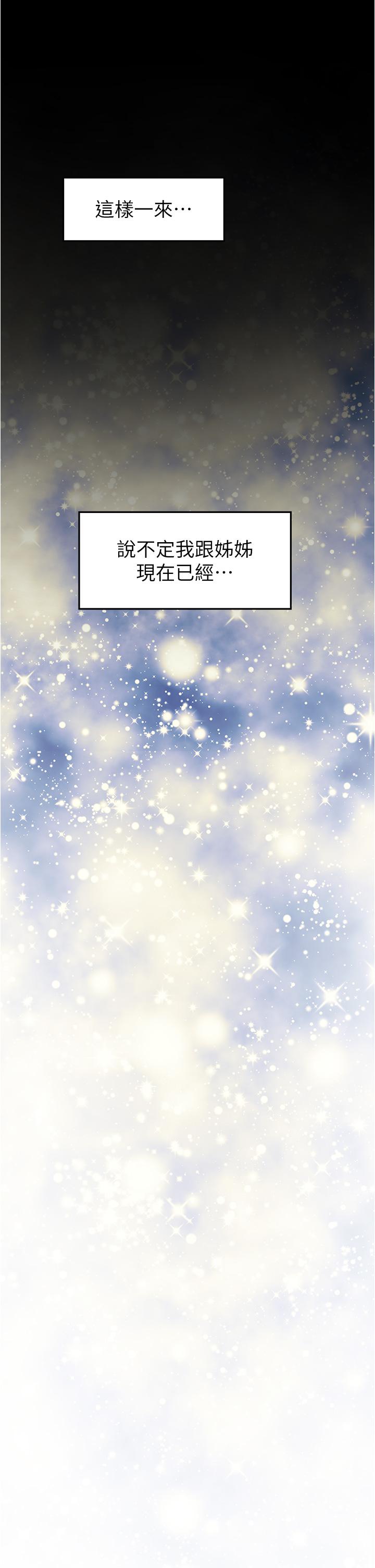 《姊姊的房間》漫画 第13話-想徹底征服她