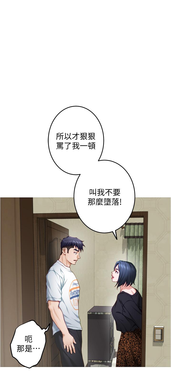《姊姊的房間》漫画 第13話-想徹底征服她