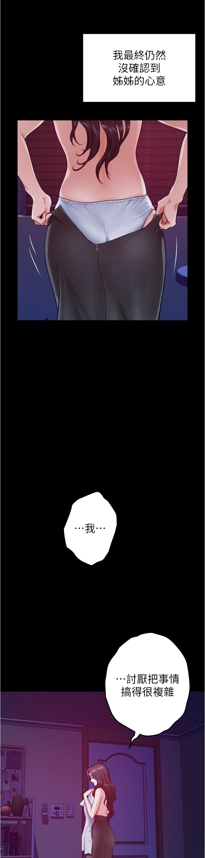 《姊姊的房間》漫画 第13話-想徹底征服她