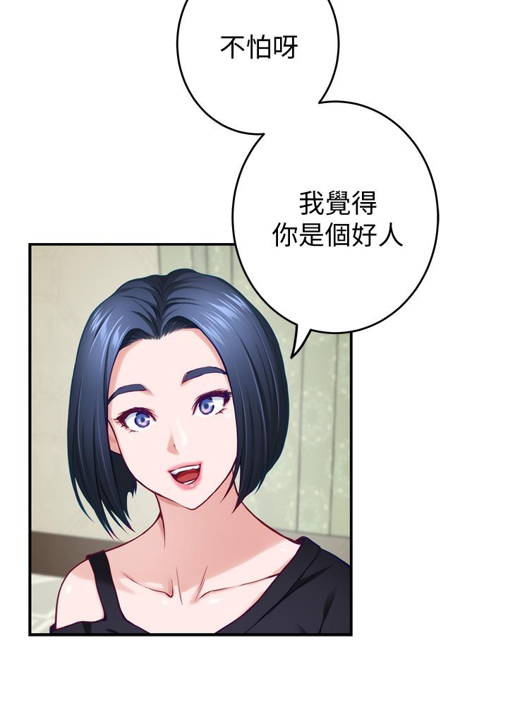 《姊姊的房間》漫画 第13話-想徹底征服她