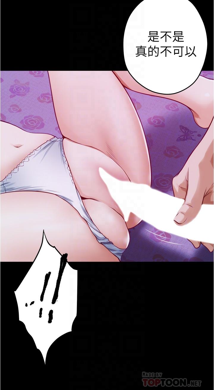 《姊姊的房間》漫画 第13話-想徹底征服她