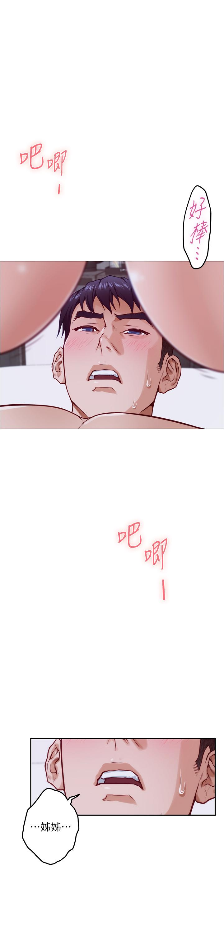《姊姊的房間》漫画 第14話-“做”給我看