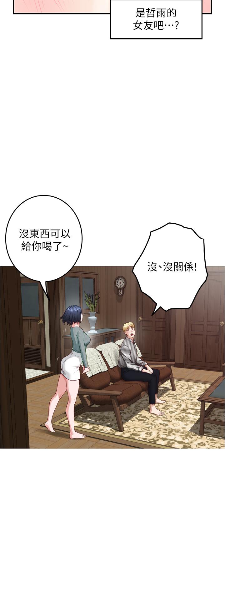《姊姊的房間》漫画 第14話-“做”給我看