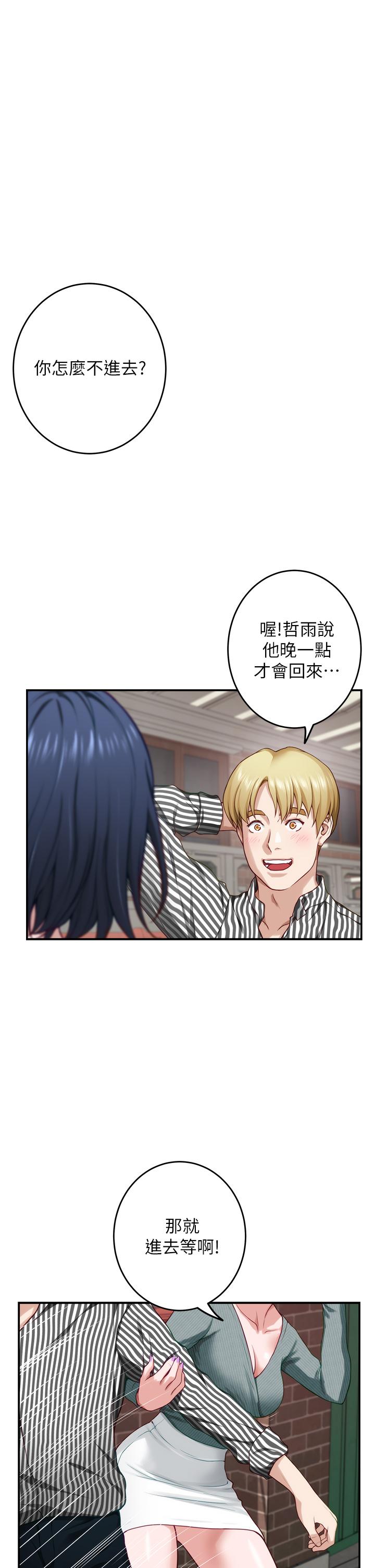 《姊姊的房間》漫画 第14話-“做”給我看