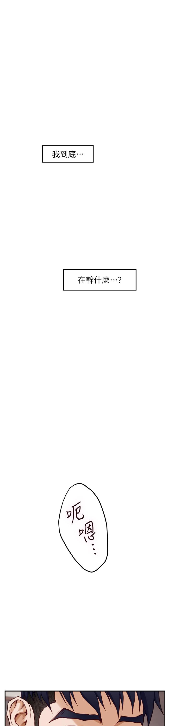 《姊姊的房間》漫画 第14話-“做”給我看