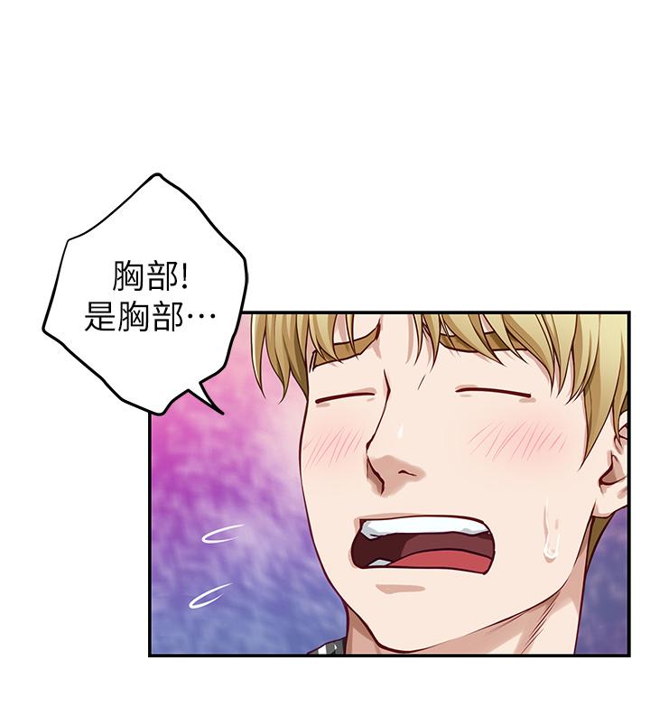 《姊姊的房間》漫画 第14話-“做”給我看