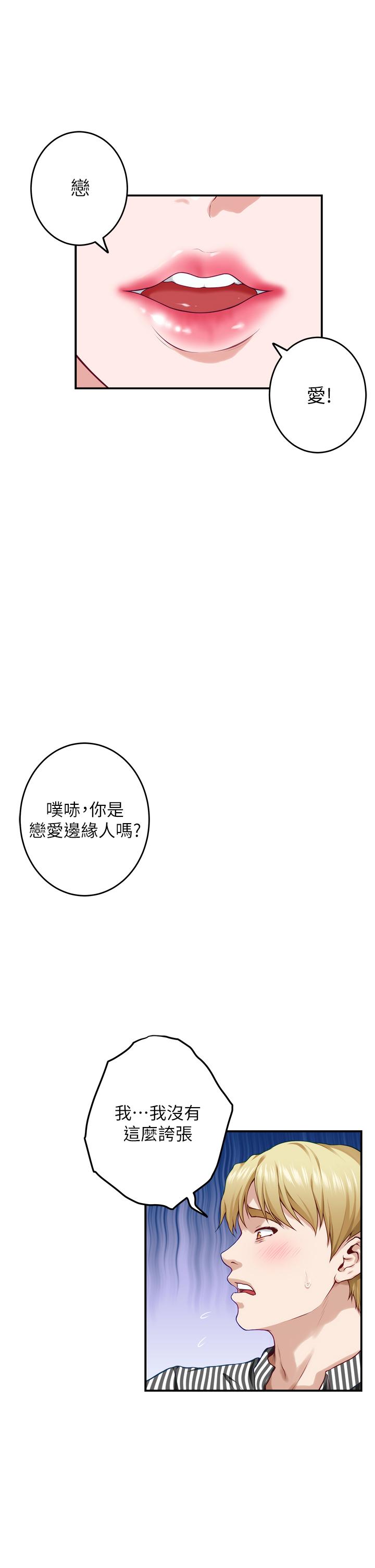 《姊姊的房間》漫画 第14話-“做”給我看