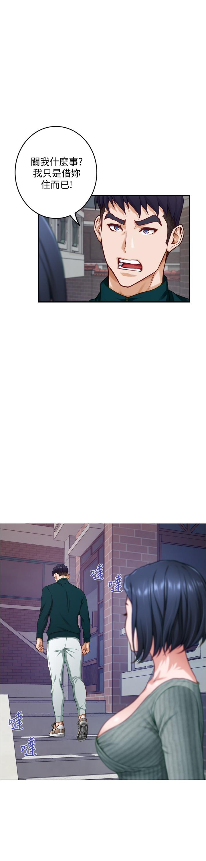 《姊姊的房間》漫画 第15話-你是在找奶喝嗎