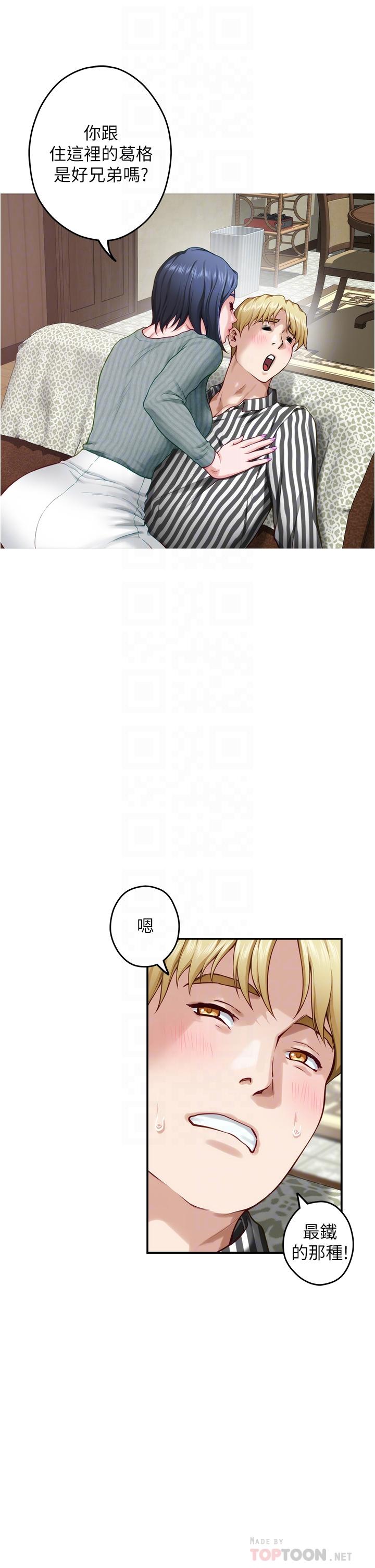《姊姊的房間》漫画 第15話-你是在找奶喝嗎