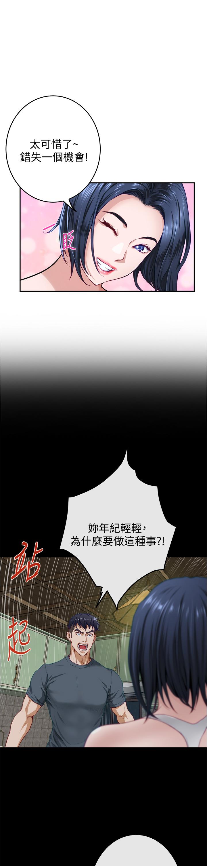 《姊姊的房間》漫画 第15話-你是在找奶喝嗎