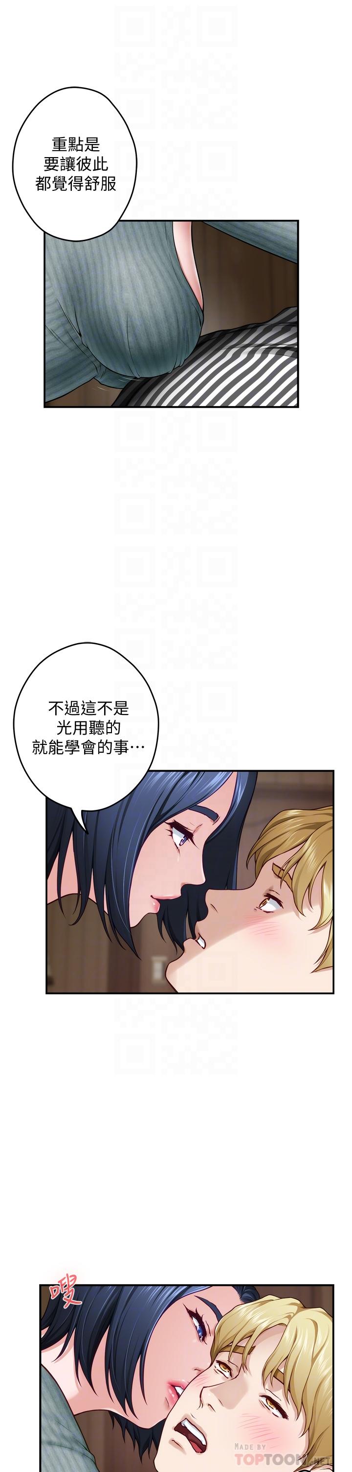 《姊姊的房間》漫画 第15話-你是在找奶喝嗎