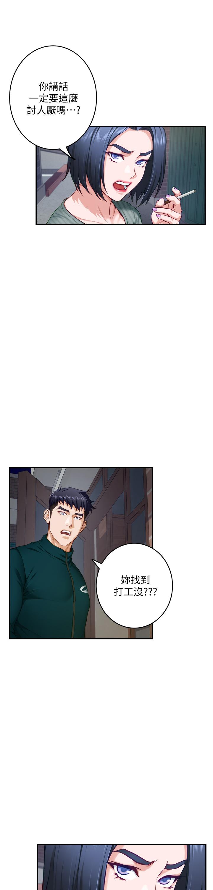 《姊姊的房間》漫画 第15話-你是在找奶喝嗎