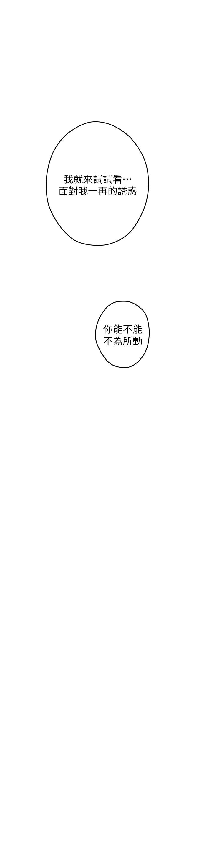 《姊姊的房間》漫画 第15話-你是在找奶喝嗎