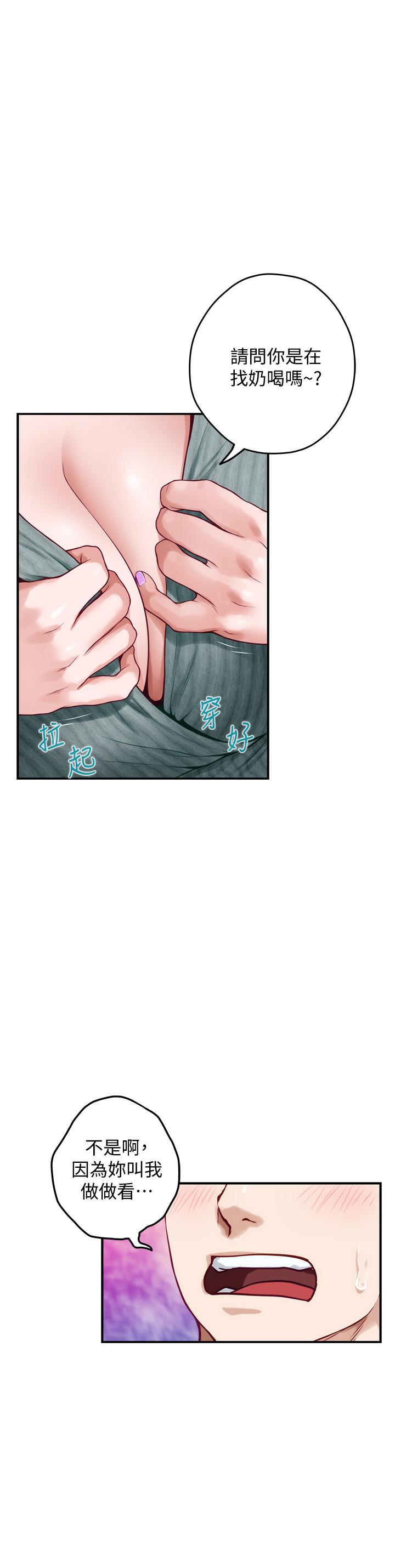 《姊姊的房間》漫画 第15話-你是在找奶喝嗎