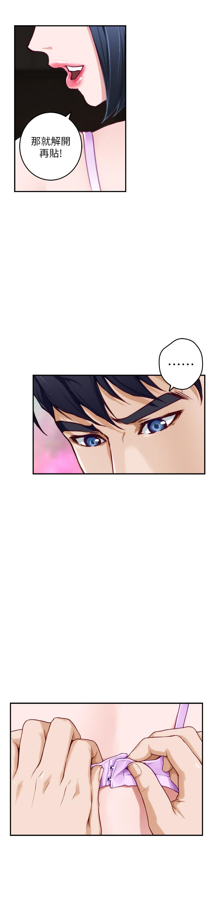 《姊姊的房間》漫画 第16話-我想要你
