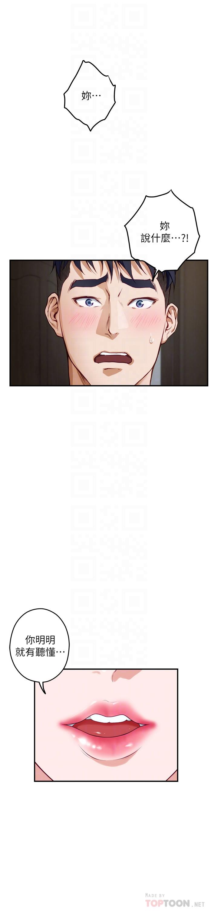 《姊姊的房間》漫画 第17話-別光看不動，過來摸摸我