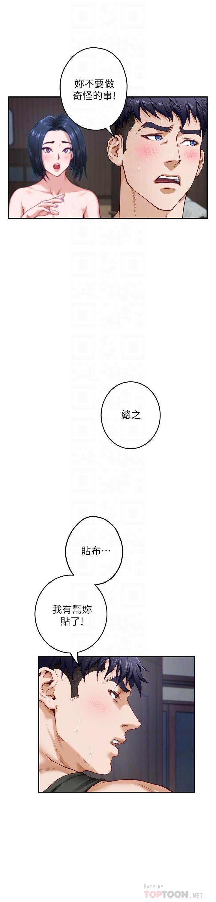 《姊姊的房間》漫画 第17話-別光看不動，過來摸摸我