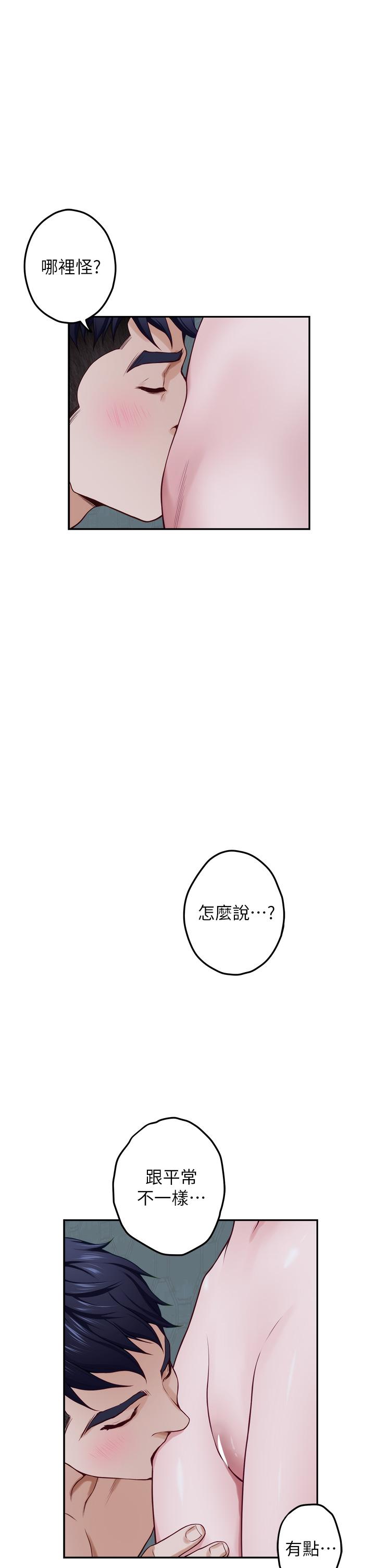 《姊姊的房間》漫画 第18話-一起落入對方的陷阱
