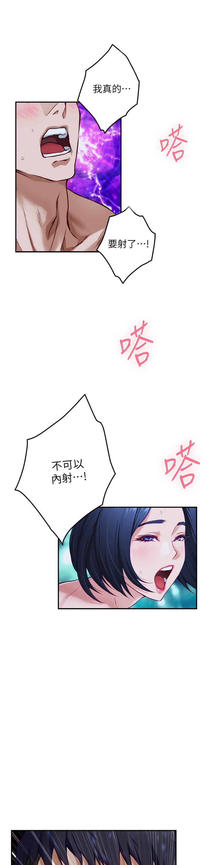 《姊姊的房間》漫画 第19話-太緊了，我要射了