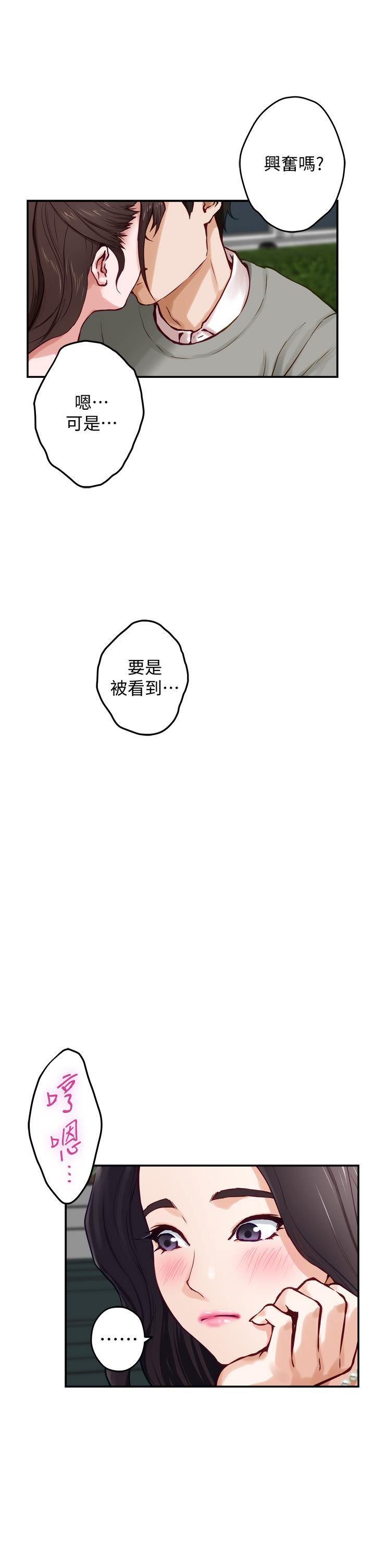 《姊姊的房間》漫画 第19話-太緊了，我要射了