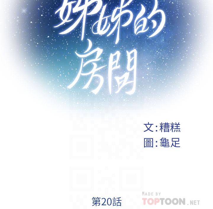 《姊姊的房間》漫画 第20話-姐姐渾圓飽滿的美屁