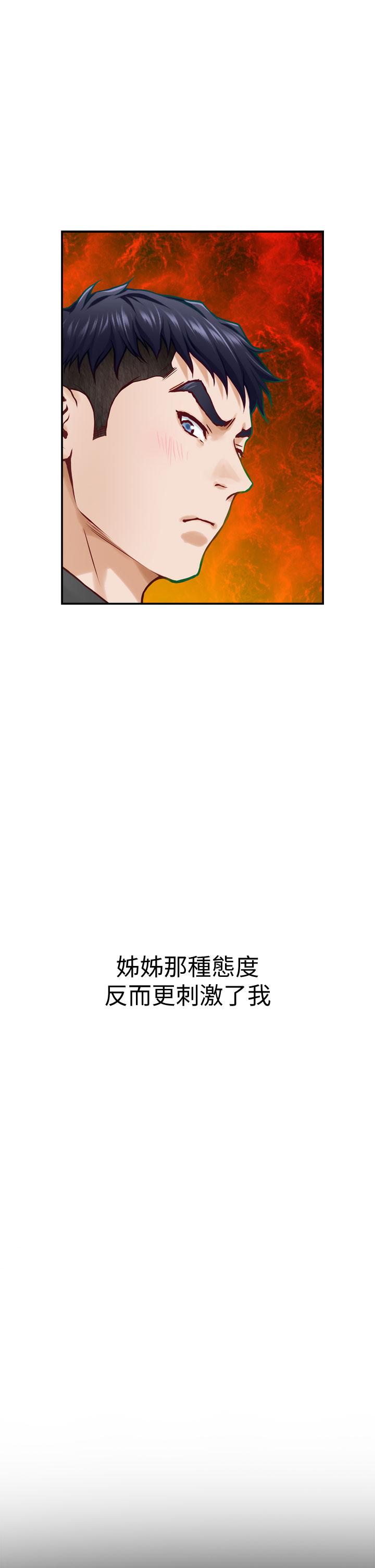 《姊姊的房間》漫画 第20話-姐姐渾圓飽滿的美屁