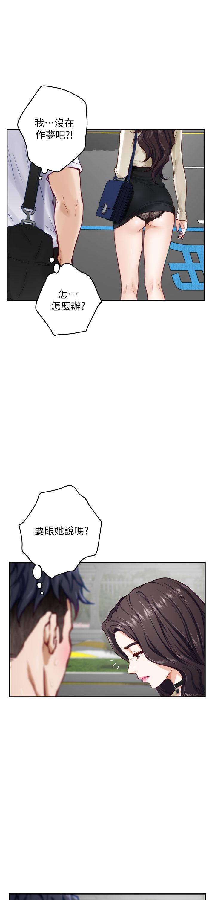 《姊姊的房間》漫画 第20話-姐姐渾圓飽滿的美屁