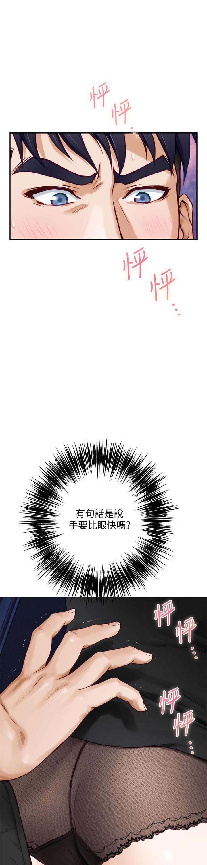 《姊姊的房間》漫画 第21話-邊喝邊玩愛愛疊疊樂