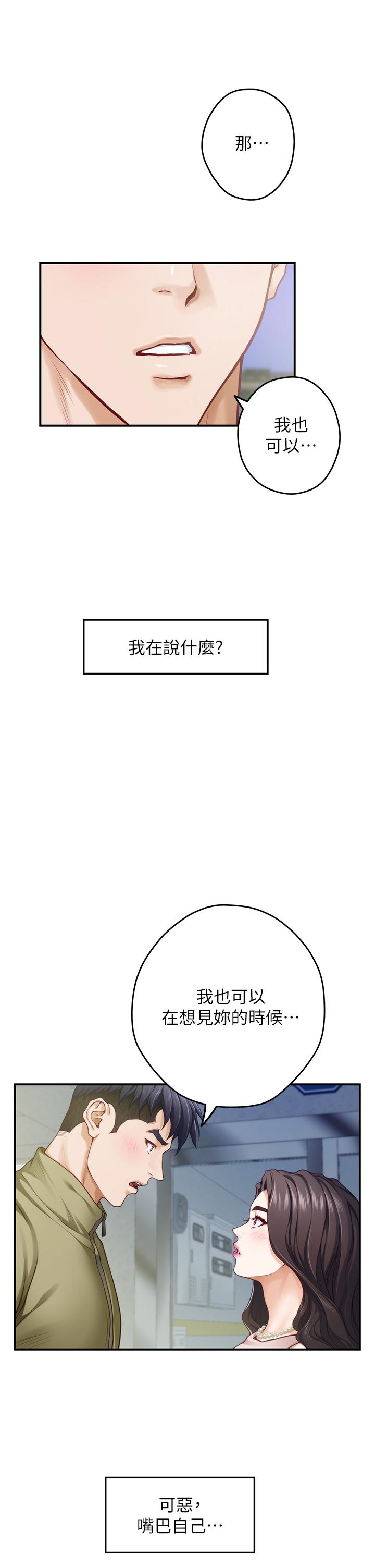 《姊姊的房間》漫画 第21話-邊喝邊玩愛愛疊疊樂