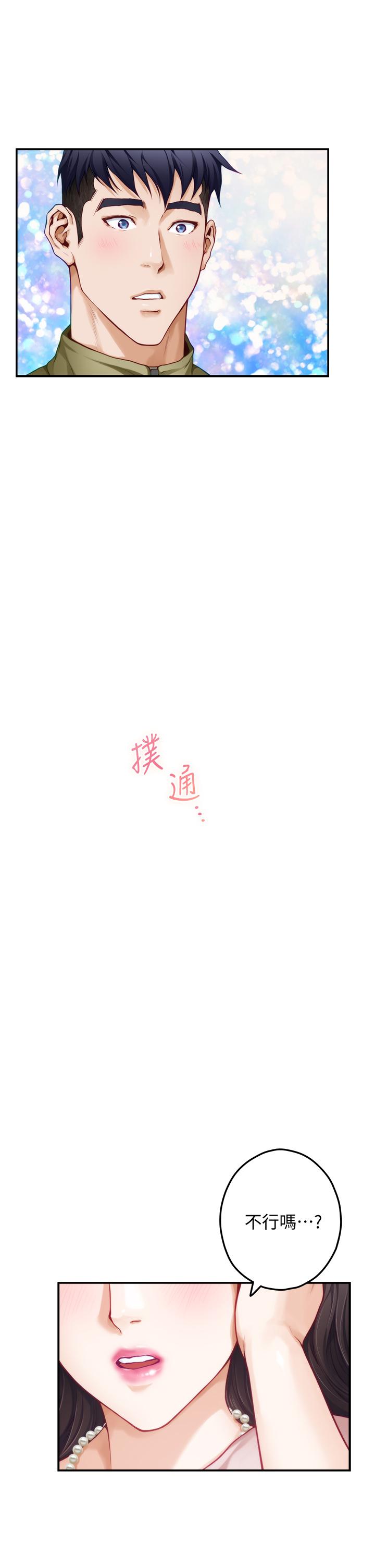 《姊姊的房間》漫画 第21話-邊喝邊玩愛愛疊疊樂