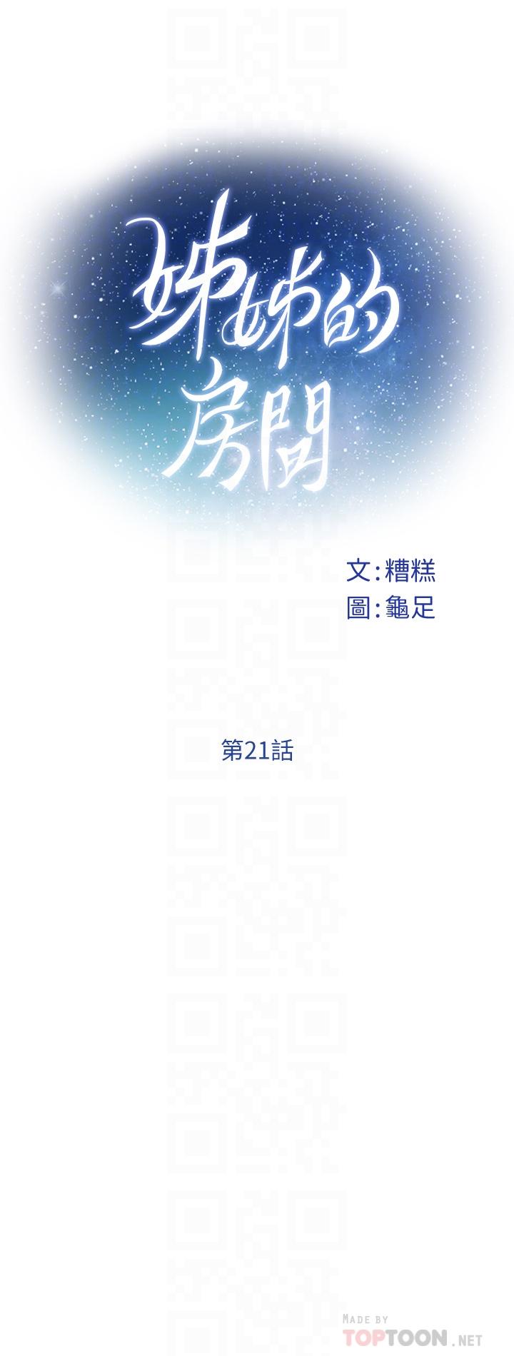 《姊姊的房間》漫画 第21話-邊喝邊玩愛愛疊疊樂