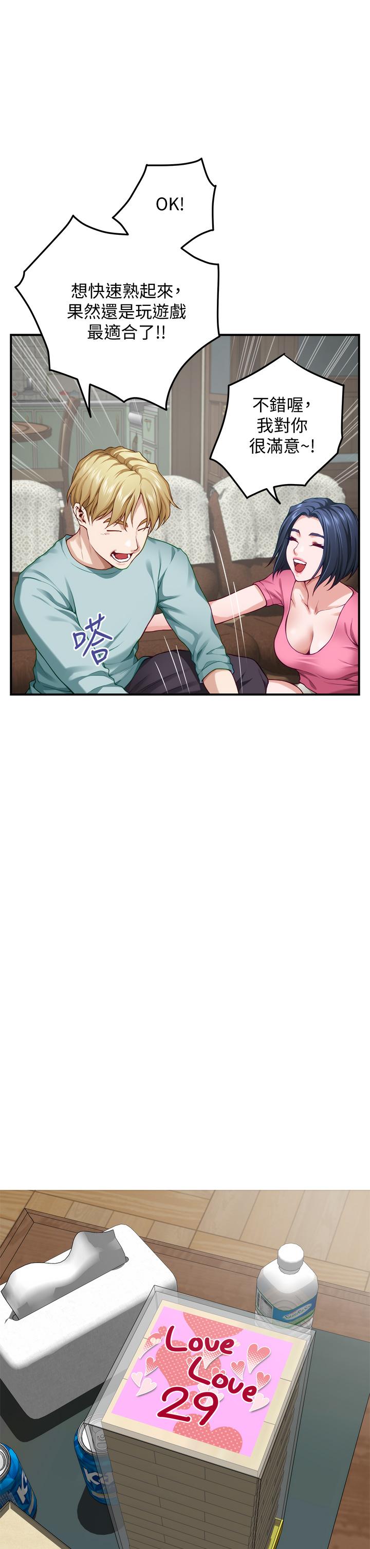 《姊姊的房間》漫画 第21話-邊喝邊玩愛愛疊疊樂