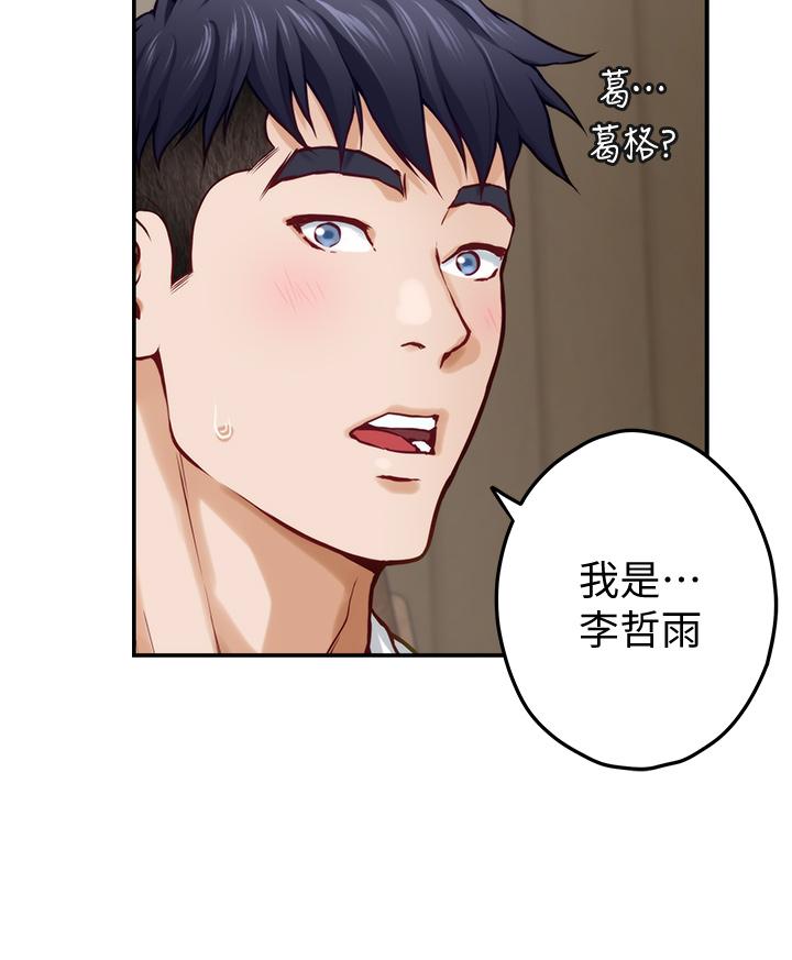 《姊姊的房間》漫画 第21話-邊喝邊玩愛愛疊疊樂
