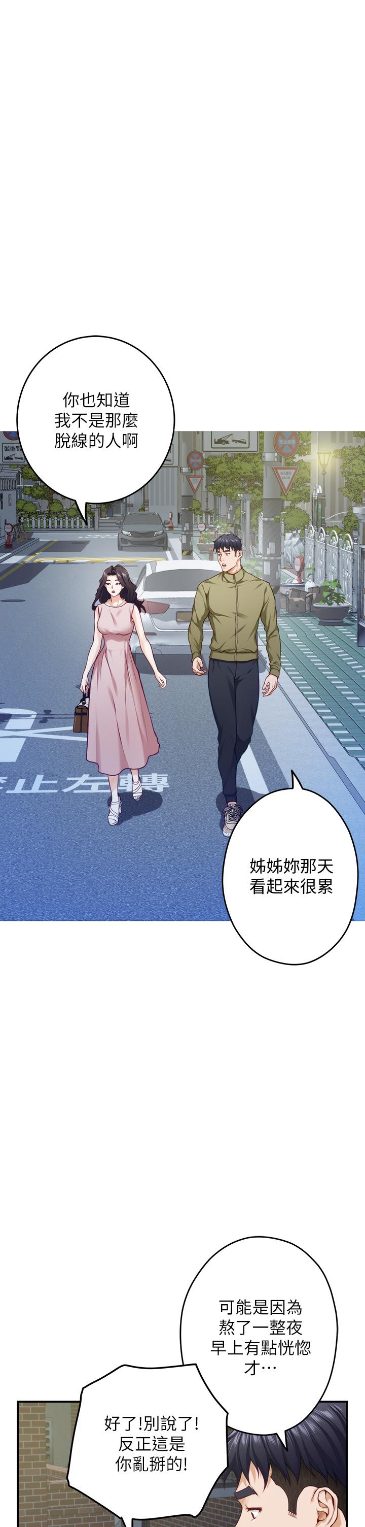 《姊姊的房間》漫画 第21話-邊喝邊玩愛愛疊疊樂