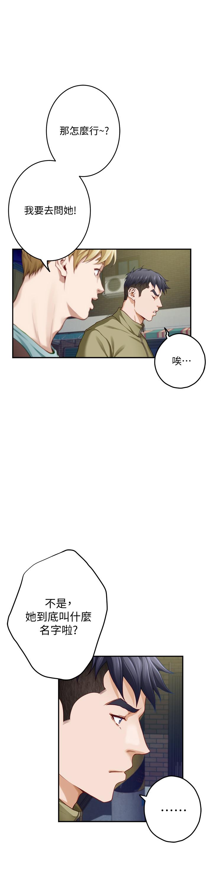 《姊姊的房間》漫画 第21話-邊喝邊玩愛愛疊疊樂