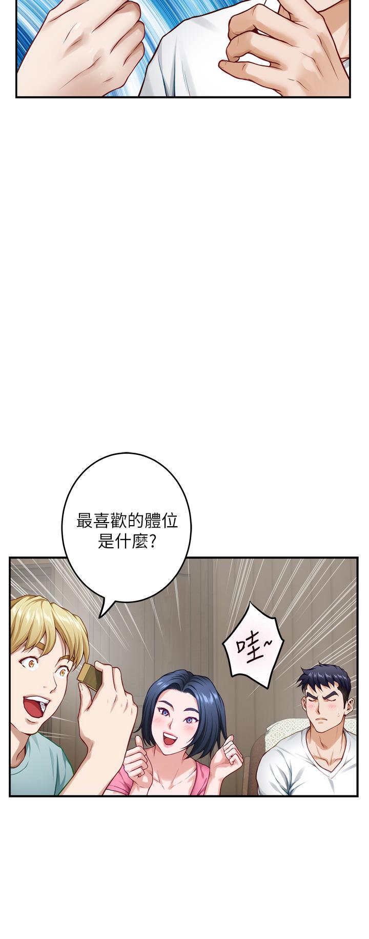 《姊姊的房間》漫画 第22話-在睡著的朋友旁刺激打炮