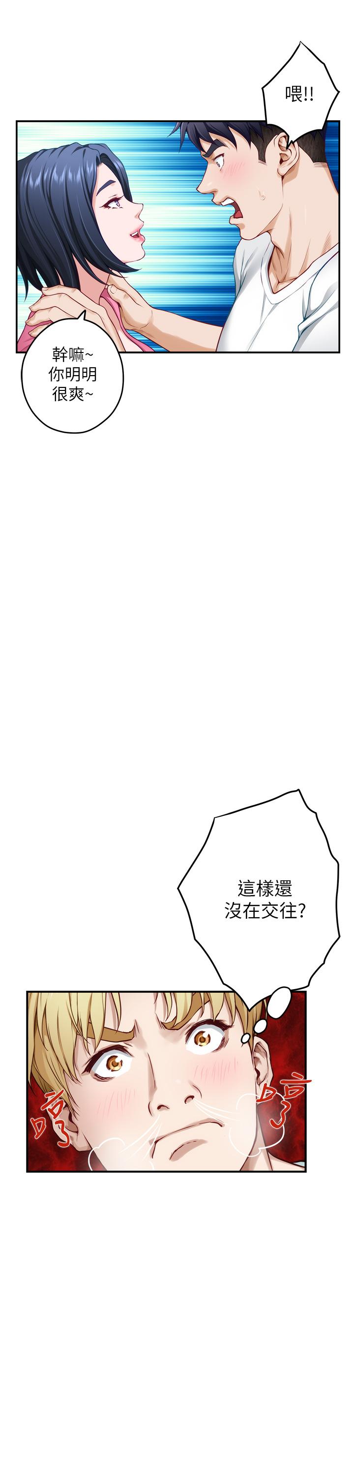 《姊姊的房間》漫画 第22話-在睡著的朋友旁刺激打炮