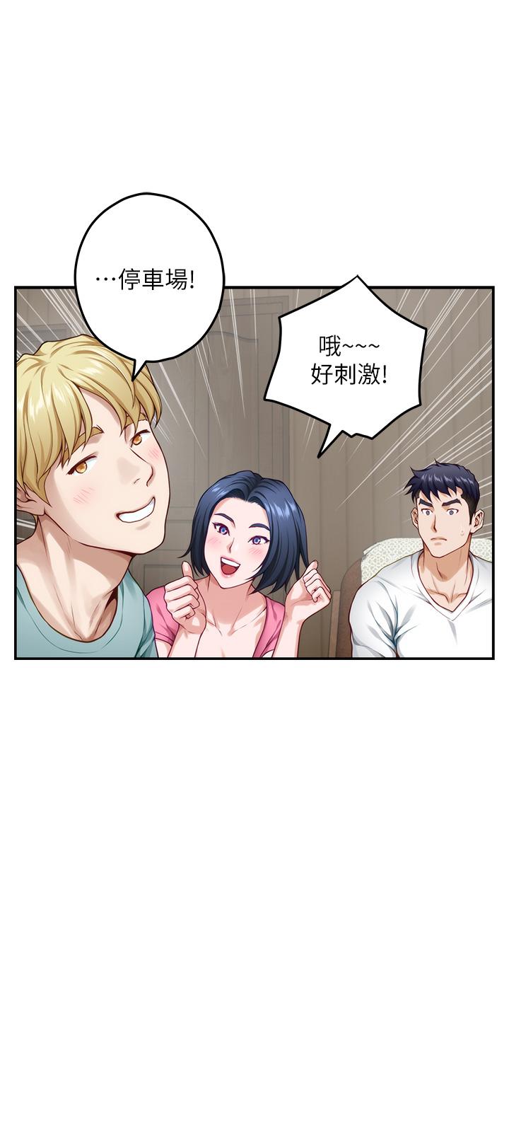 《姊姊的房間》漫画 第22話-在睡著的朋友旁刺激打炮