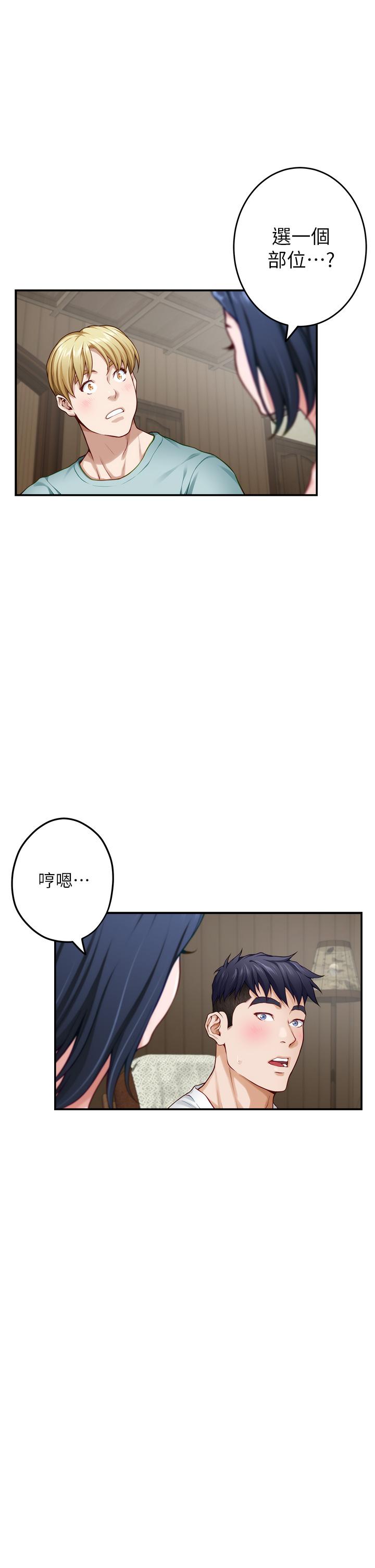 《姊姊的房間》漫画 第22話-在睡著的朋友旁刺激打炮